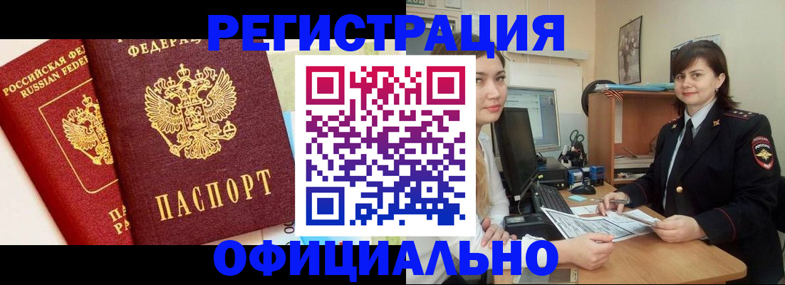 прописка в Лысьве